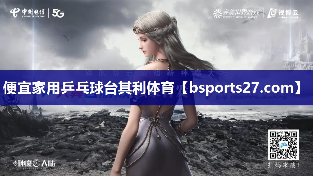 便宜家用乒乓球台其利体育